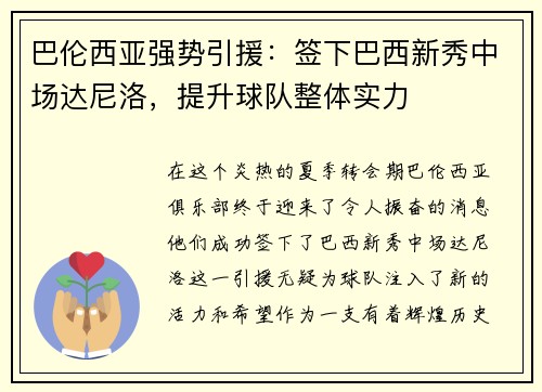 巴伦西亚强势引援：签下巴西新秀中场达尼洛，提升球队整体实力